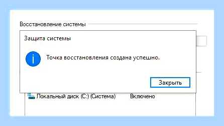 Виндовс 10 точка восстановления как найти