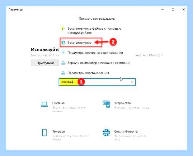 Виндовс 10 точка восстановления как найти
