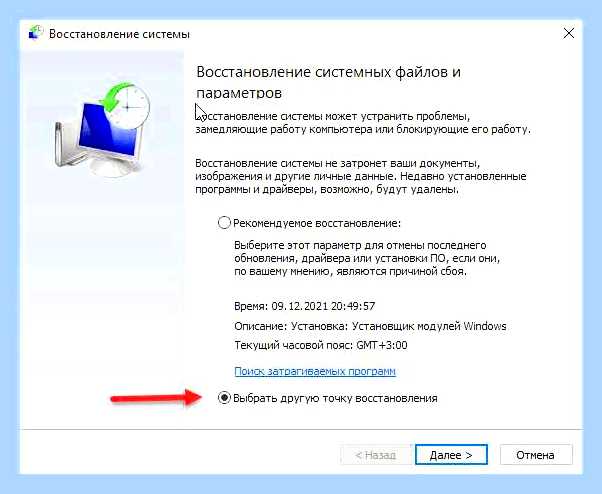 Виндовс 10 точка восстановления как найти