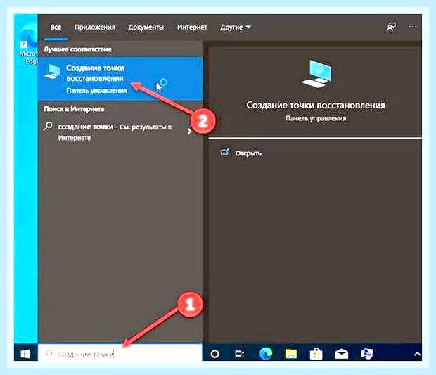Виндовс 10 точка восстановления как найти