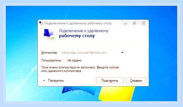 Виндовс 10 удаленный доступ