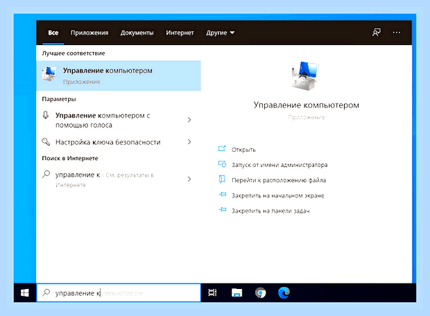 Виндовс 10 управление дисками () Виндовс 10 управление дисками