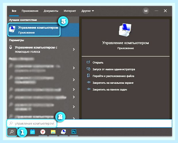 Виндовс 10 управление дисками () Виндовс 10 управление дисками