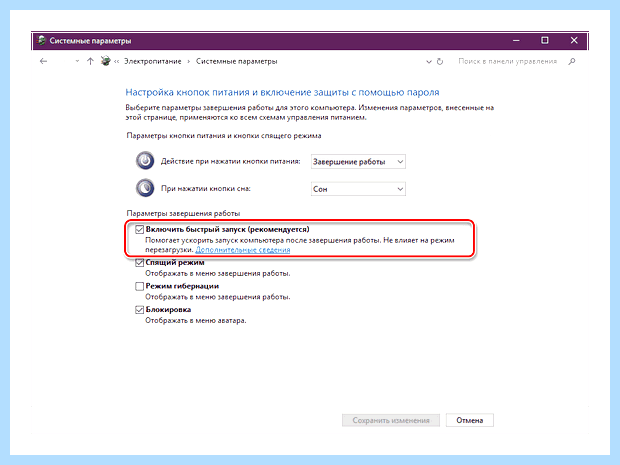 Windows долго выключается