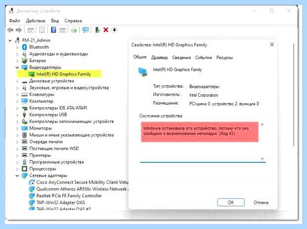 Windows код 43