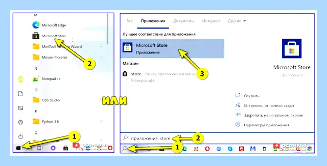 Windows магазин приложений
