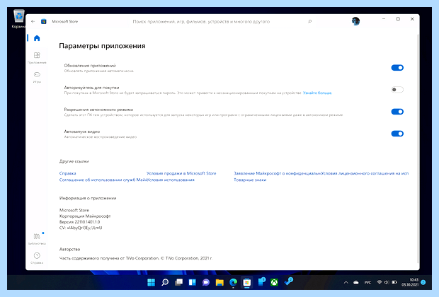 Windows магазин приложений