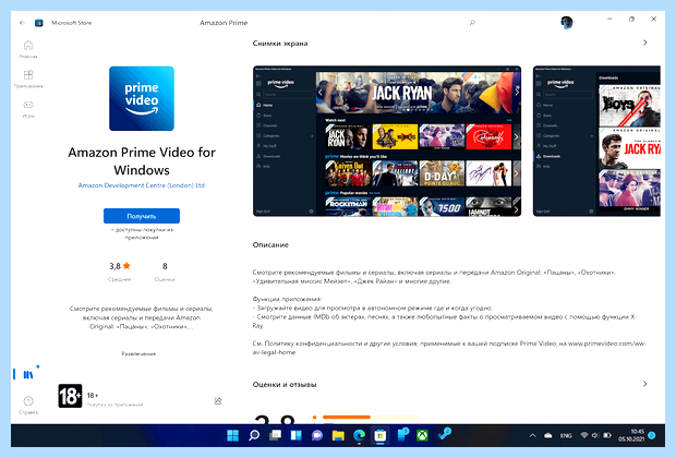 Windows магазин приложений