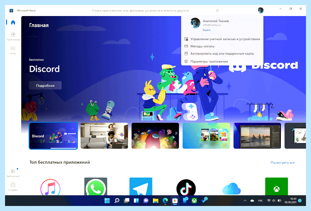 Windows магазин приложений