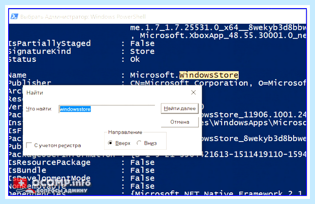 Windows магазин приложений