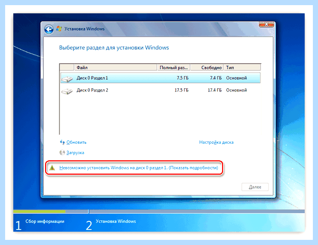 Windows на данный диск невозможна gpt