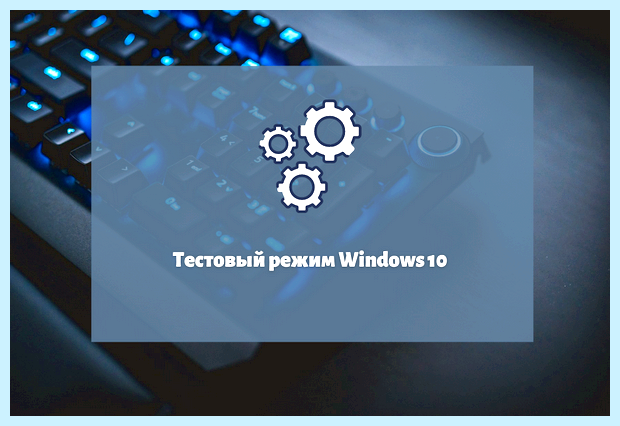 Windows test mode