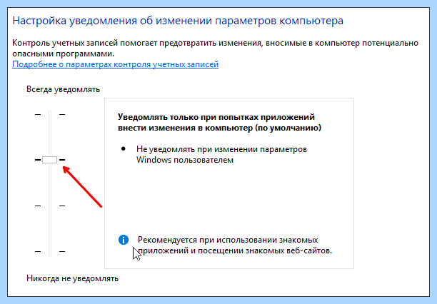 Windows uac контроль учетных записей как отключить