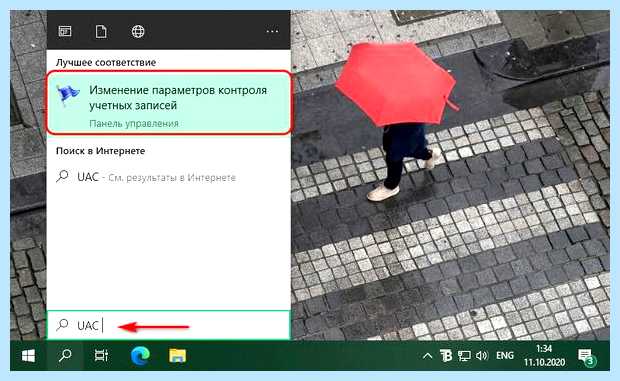 Windows uac контроль учетных записей (windows, контроль, учетный, запись) Windows uac контроль учетных записей