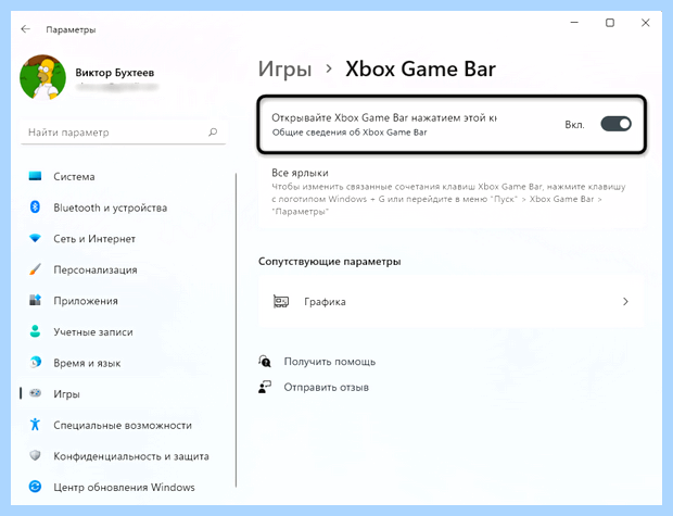 Windows xbox game bar