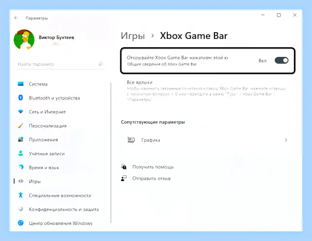 Windows xbox game bar