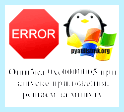 Windows xp 0xc0000005 (windows, 0xc0000005, 0xc0000005 запуске, Ошибка 0xc0000005, Ошибка 0xc0000005 запуске) Windows xp 0xc0000005