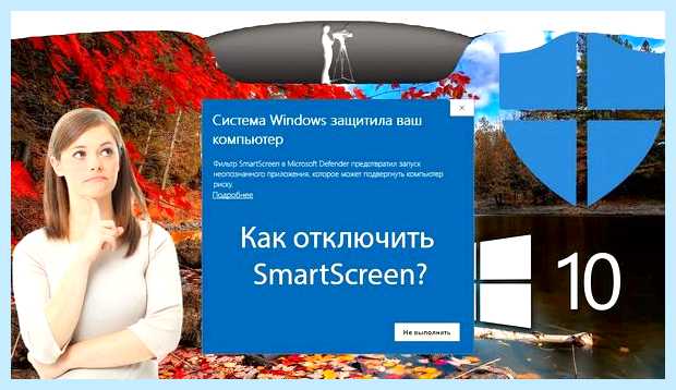 Windows защитила ваш компьютер