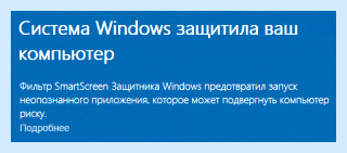 Windows защитила ваш компьютер