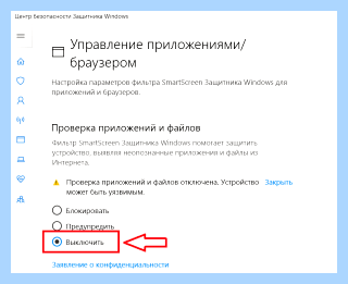 Windows защитила ваш компьютер