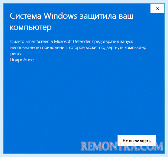 Windows защитила ваш компьютер