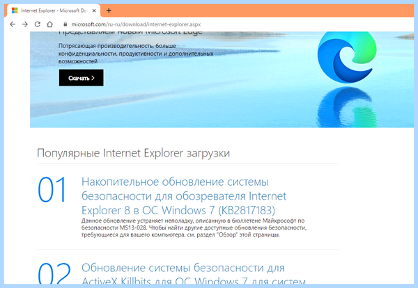 Explorer как обновить