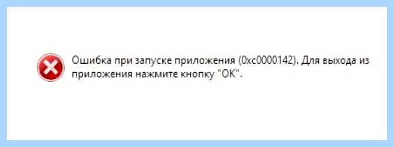 Fallout 4 ошибка при запуске приложения 0xc0000142