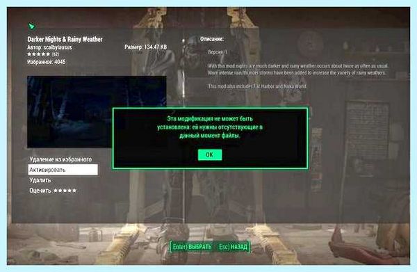 Fallout 4 ошибка при запуске приложения 0xc0000142