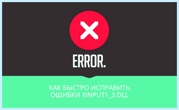 Fallout 4 xinput1 3 dll (fallout, xinput1, решить проблему, некоторых случаях, следующие действия, xinput1_3 файл) Fallout 4 xinput1 3 dll