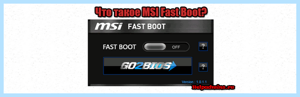 Fast boot msi что это