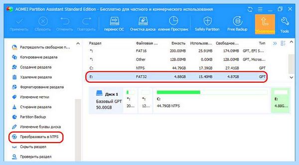 Fat to ntfs