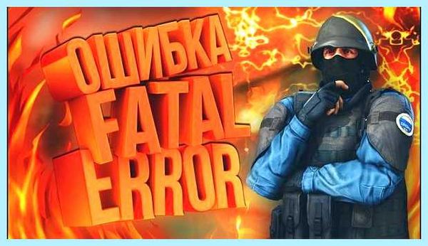 Fatal error что делать