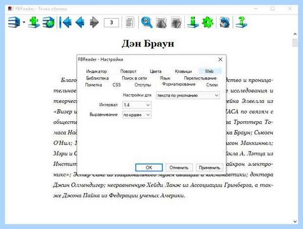 Fb2 открыть на компьютере (открыть, компьютер, STDU Viewer, Программы чтения, Яндекс Браузер, Book Reader) Fb2 открыть на компьютере