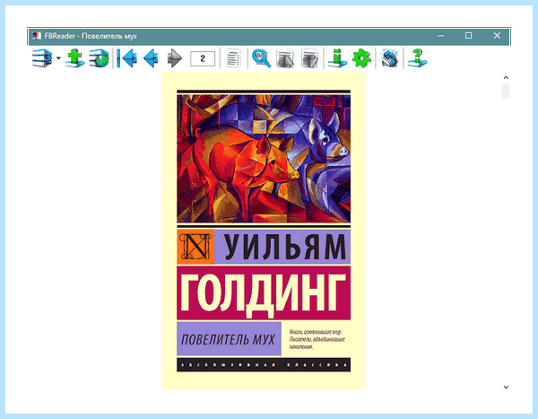 Fb2 открыть на компьютере (открыть, компьютер, STDU Viewer, Программы чтения, Яндекс Браузер, Book Reader) Fb2 открыть на компьютере