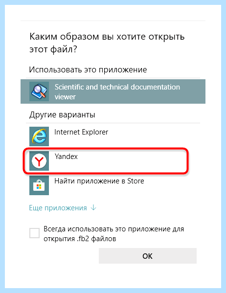 Fb2 открыть на компьютере (открыть, компьютер, STDU Viewer, Программы чтения, Яндекс Браузер, Book Reader) Fb2 открыть на компьютере