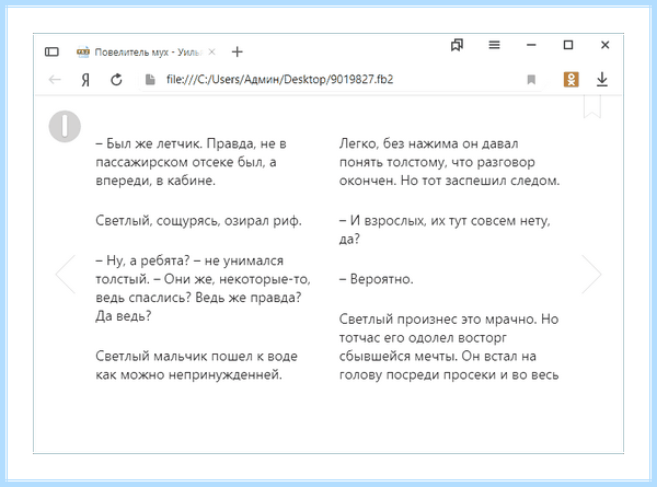 Fb2 открыть на компьютере (открыть, компьютер, STDU Viewer, Программы чтения, Яндекс Браузер, Book Reader) Fb2 открыть на компьютере