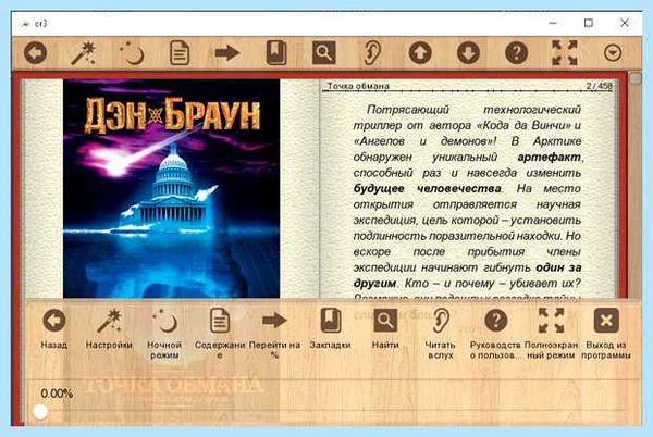 Fb2 открыть на компьютере (открыть, компьютер, STDU Viewer, Программы чтения, Яндекс Браузер, Book Reader) Fb2 открыть на компьютере