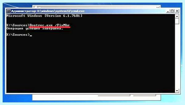 Fixboot fixmbr win 7