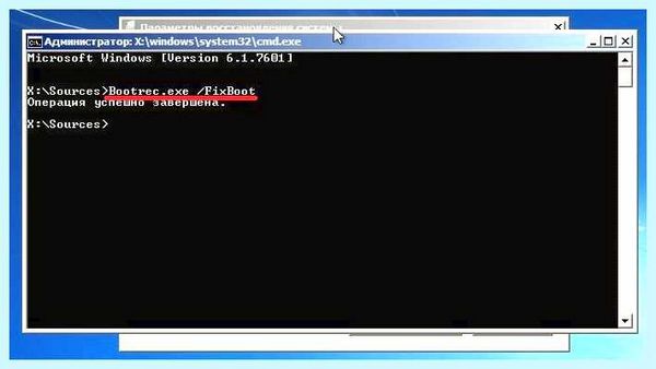 Fixboot fixmbr win 7