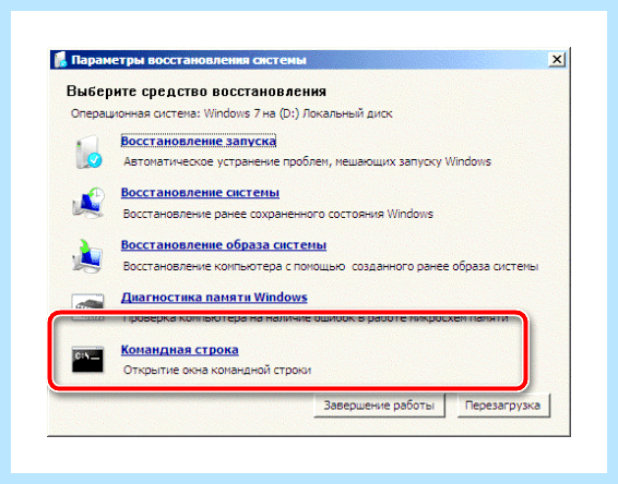 Fixboot fixmbr win 7