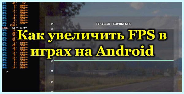 Fps что это в играх на телефоне