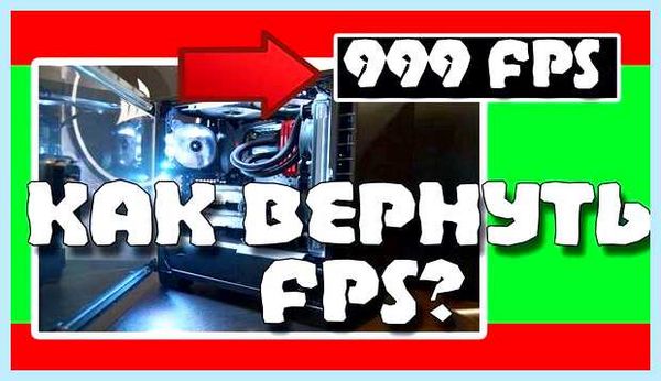 Fps как узнать