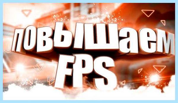 Fps как узнать