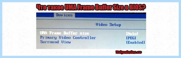 Frame buffer что это