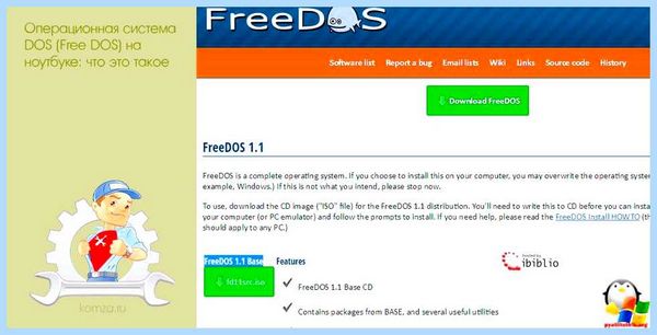 Free dos что это за операционная система
