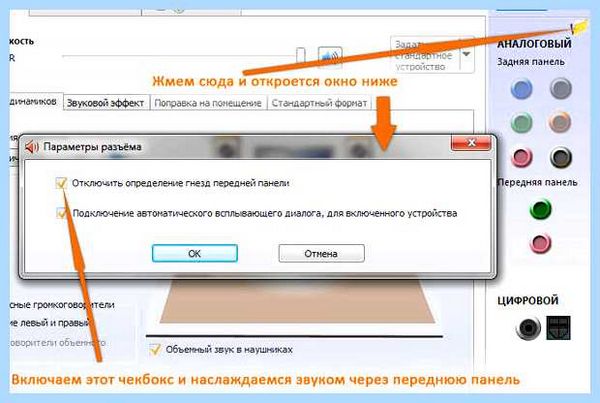 Front panel type (front, panel, type, Значения опции, интегрированного звукового) Front panel type