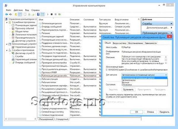 Function discovery resource publication как включить