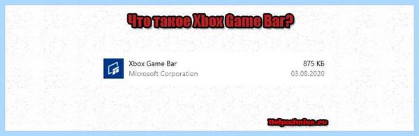 Game bar что это