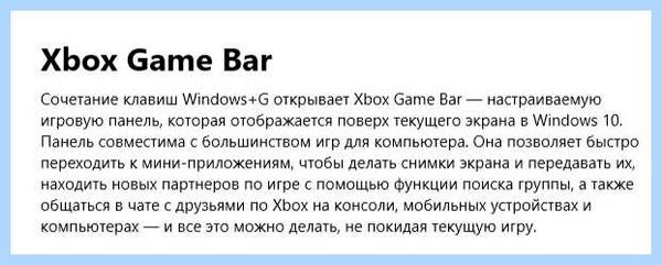 Game bar что это