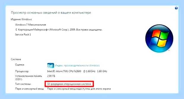 Виндовс 32 или 64